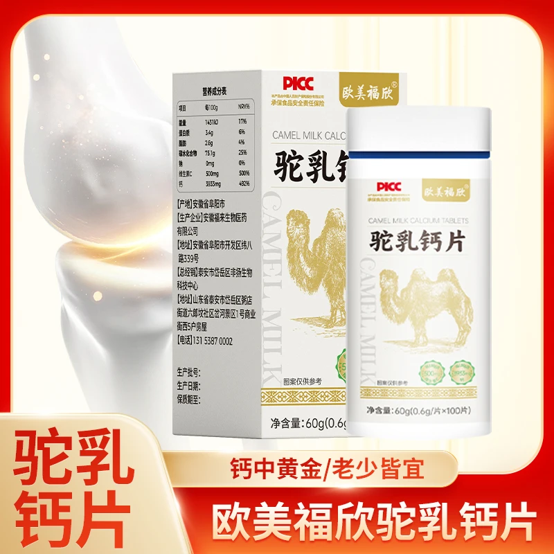 驼乳钙片儿童青少年成人中老年生无糖低脂奶味浓郁维生素c