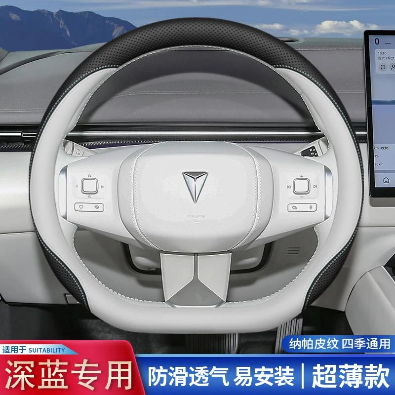 深蓝方向盘套深蓝S07 S05 L07 SL03专用超薄车把套四季通用免手缝