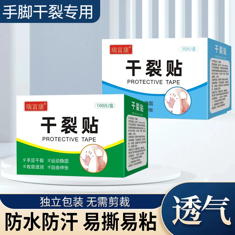 【2025新升级】凡士林手足干裂贴透气高弹粘性皮肤皲裂贴耐磨贴