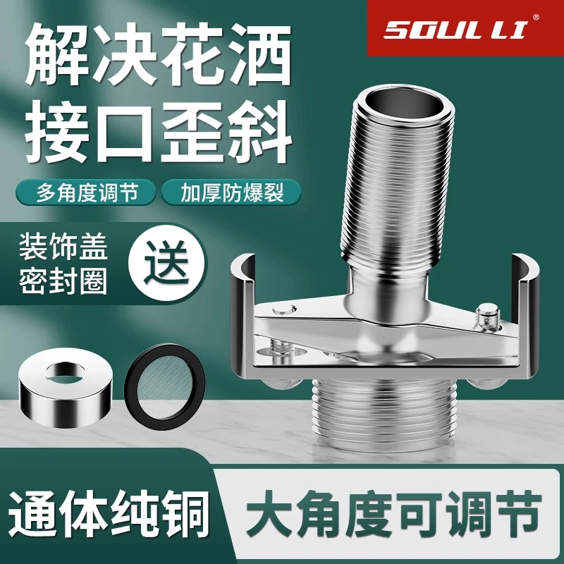 万向曲角接头淋浴花洒龙头变径弯脚偏心加长曲脚螺丝转换配件拐脚