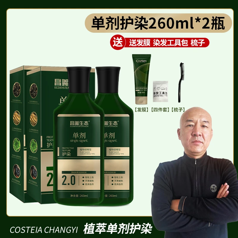 [国哥专属昌]昌义生态染发膏植物调理型260ml*2染发膏栗棕色