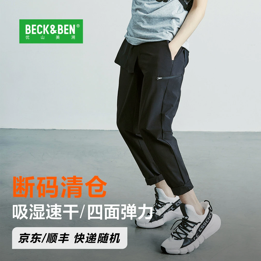 BECK&BEN/优山美溯春夏户外功能速干运动跑步梭织长裤裤子速干裤