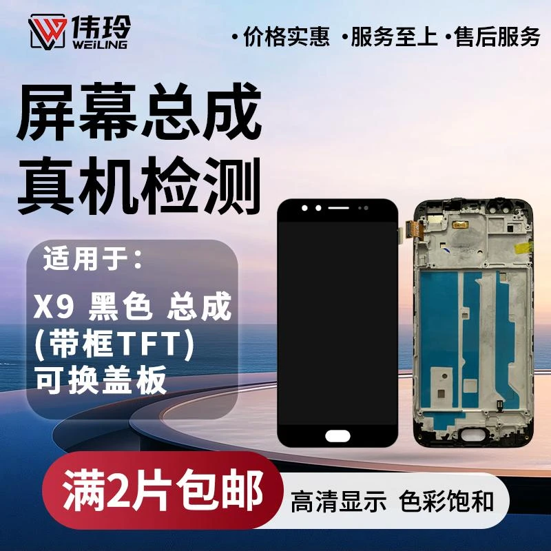 手机屏幕总成适用于VIVO X9/X9S 液晶内外显示屏幕总成