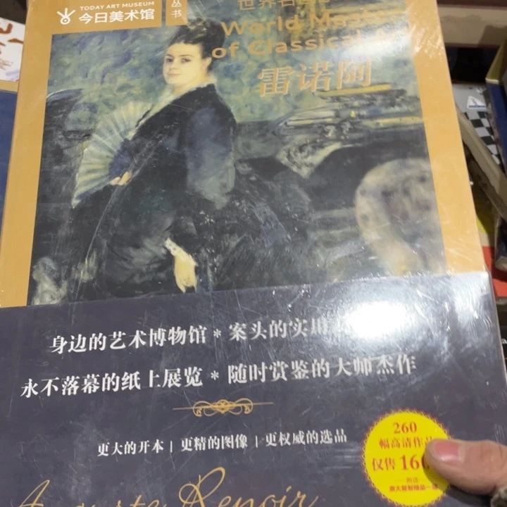雷诺阿正版塑封书籍