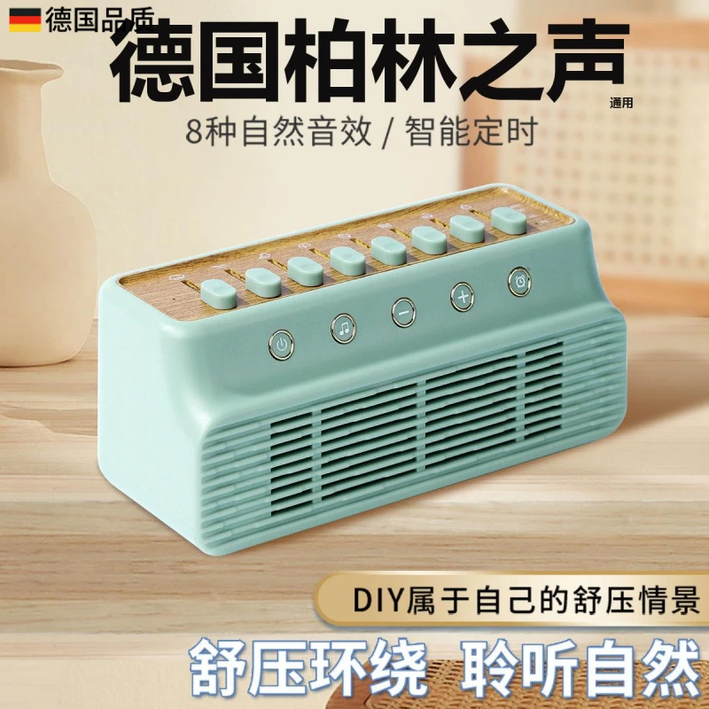 德国柏林之声通用睡眠白噪音音响自然声情景蓝牙音箱家用桌面摆件