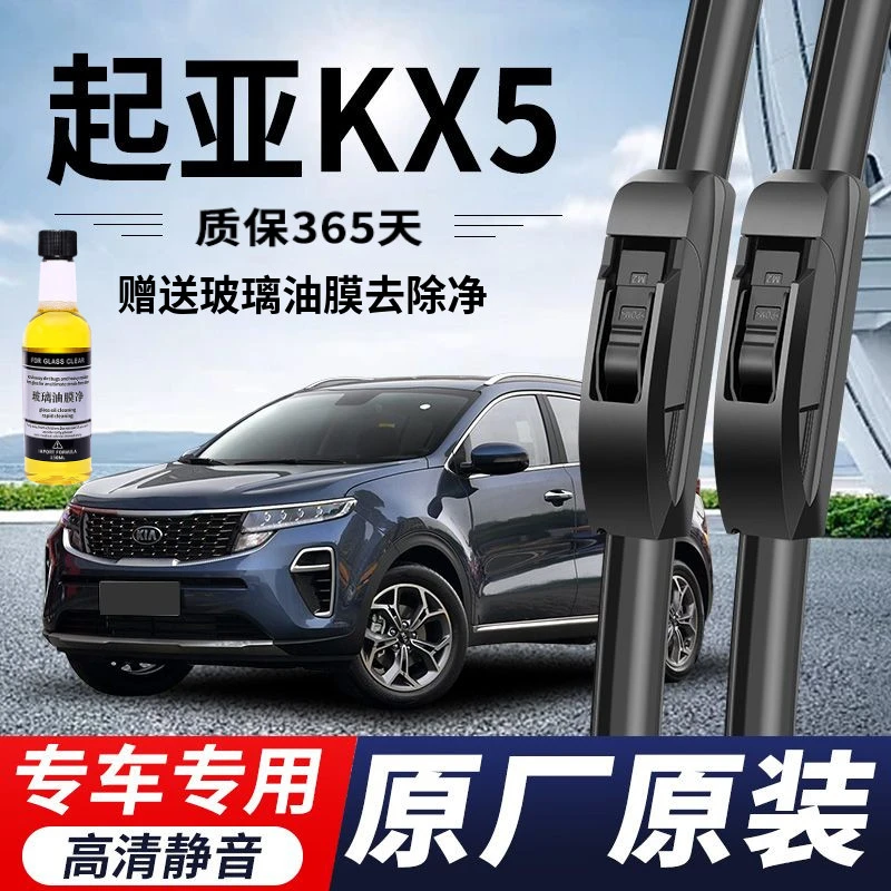 起亚KX5专用雨刮器原厂原装无骨前后雨刷新老款前窗高清静音雨刷