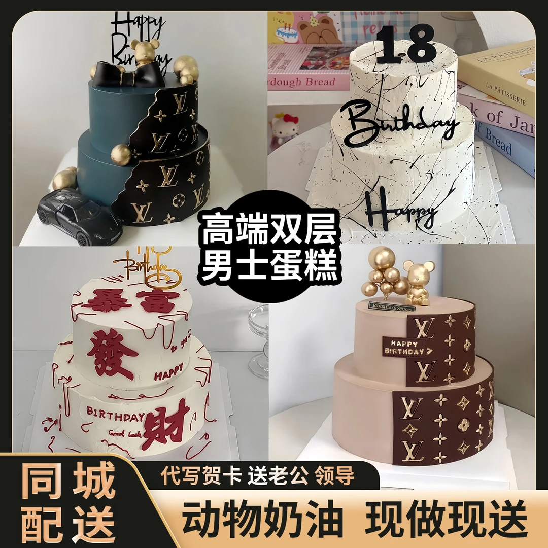双层男士生日蛋糕同城配送高端创意定制翻糖款男友老公全国附近店