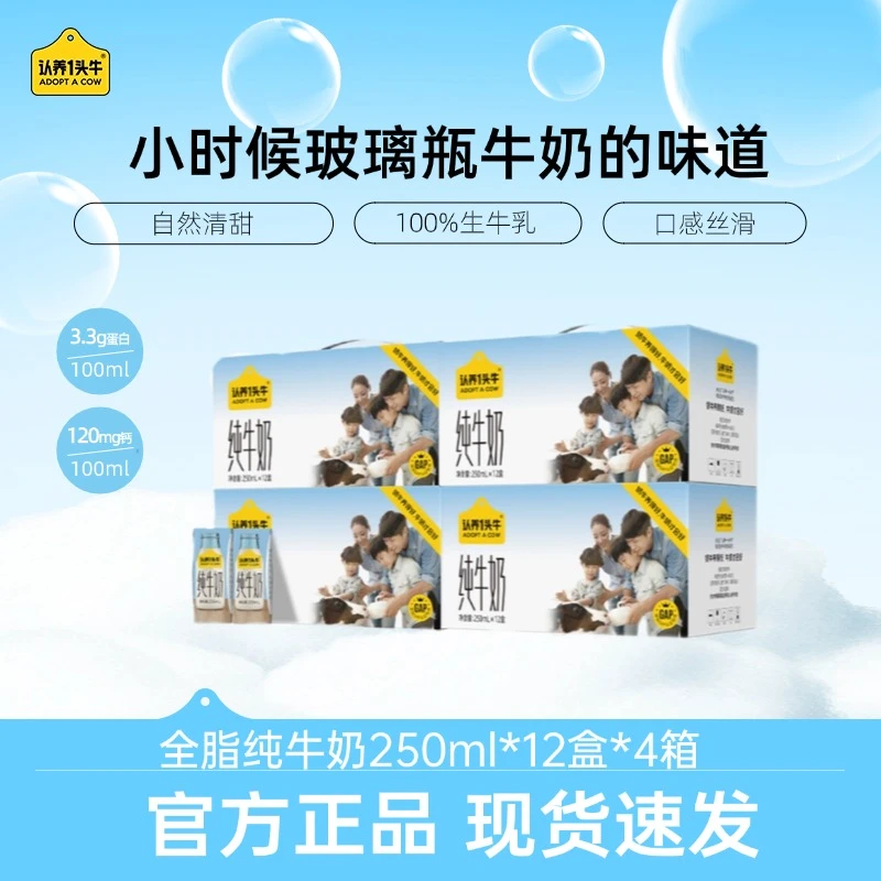 【4月生产】认养一头牛全脂纯牛奶250ml*12盒*4箱营养早餐整箱-CL