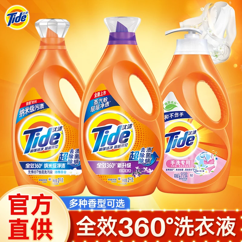 Tide/汰渍洗衣液1kg薰香淡雅百合衣物去渍护色除螨除菌机洗手洗