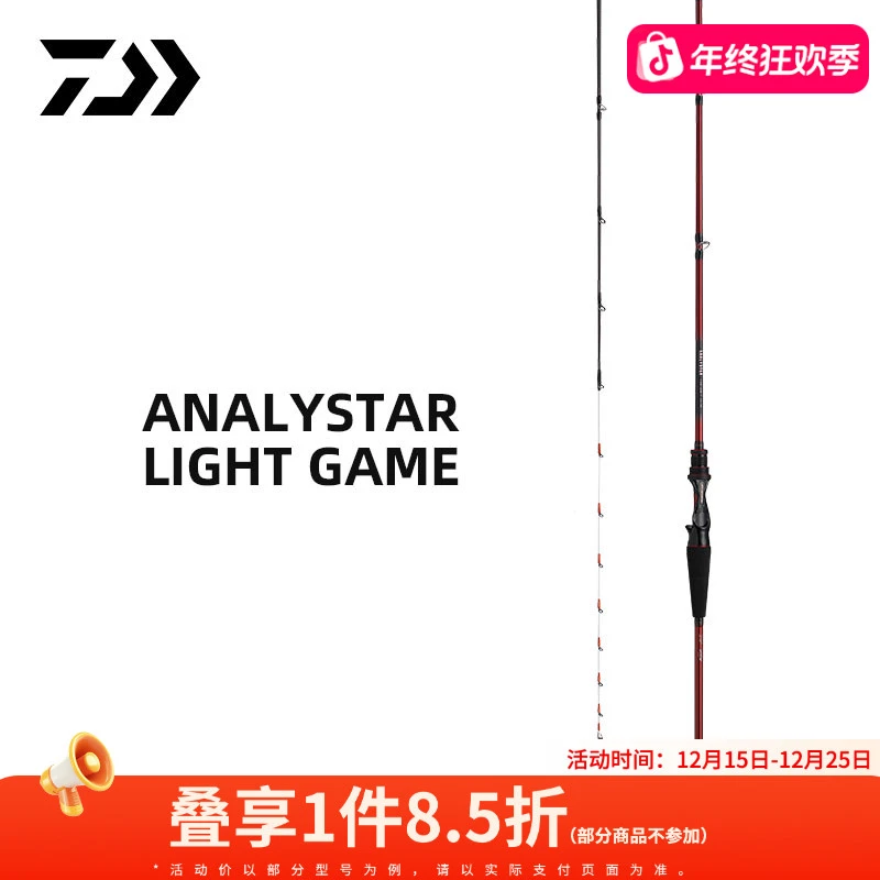 DAIWA/达亿瓦24新款ANALYSTAR LIGHT GAME轻量船竿近海船钓杆真鲷