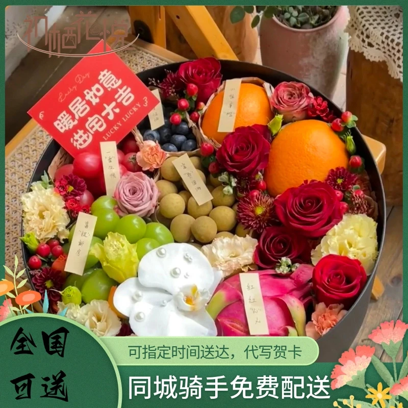 全国可送乔迁开业创意水果礼盒鲜花团购速递送朋友同事长辈生日