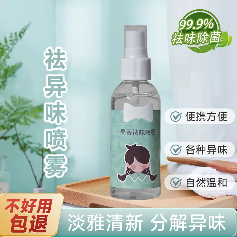 鞋子除味剂喷雾衣服祛味除臭去火锅味鞋臭味去除烟味空气净化神器