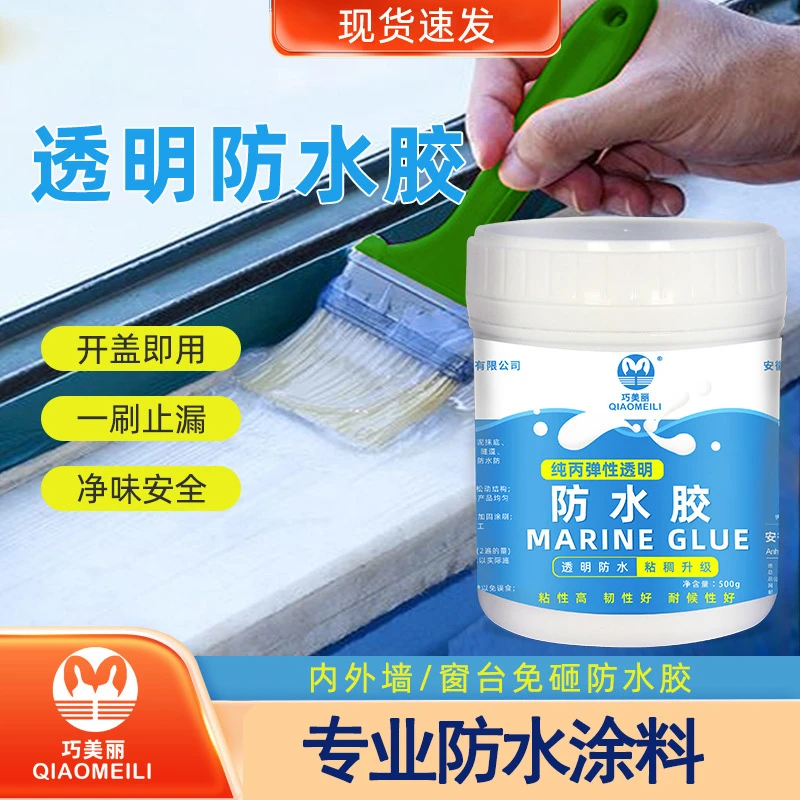 透明防水胶屋顶内外墙窗台厨房卫生间免砸砖防水补漏涂料防水涂料