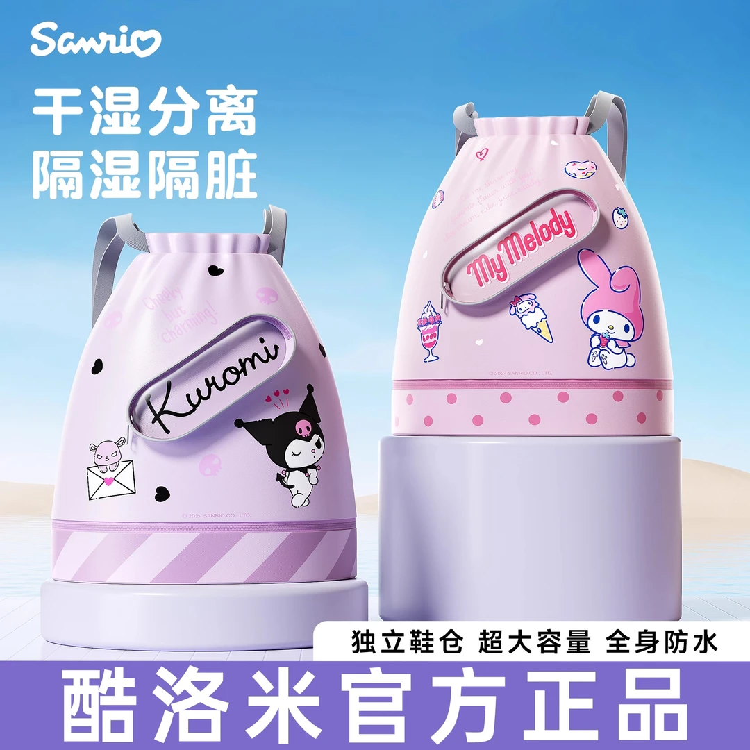 酷库洛米收纳游泳专用包儿童防水游泳包户外干湿分离便携双肩包女
