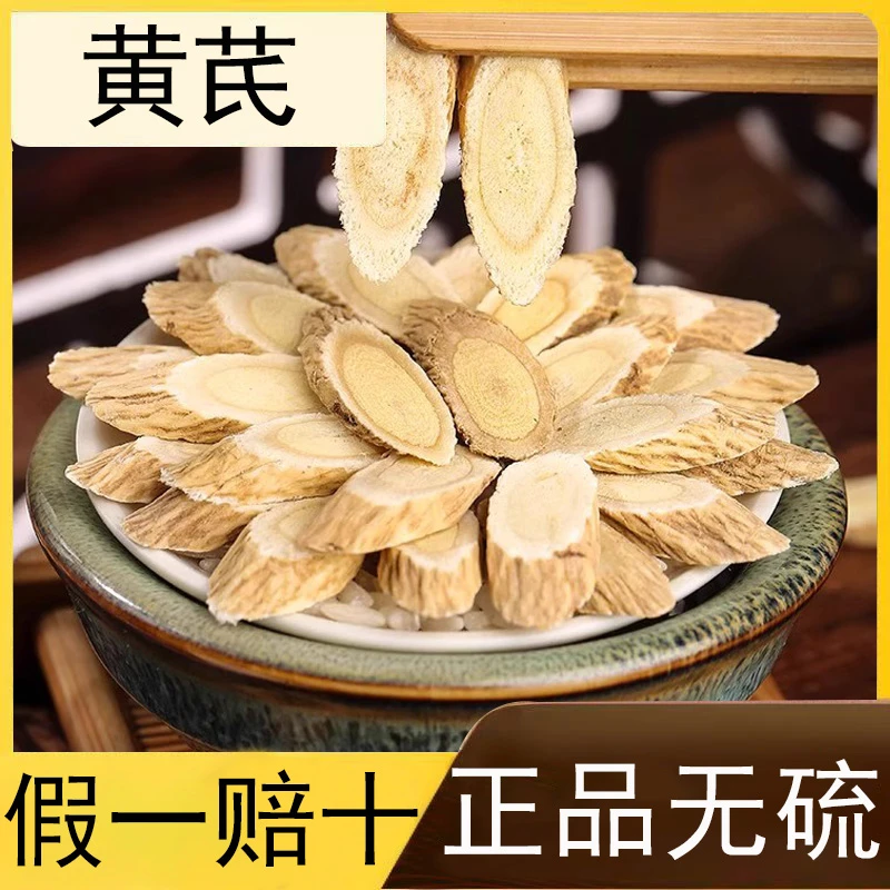 甘肃原产地一等品黄芪片正品无熏硫适合泡水煲汤