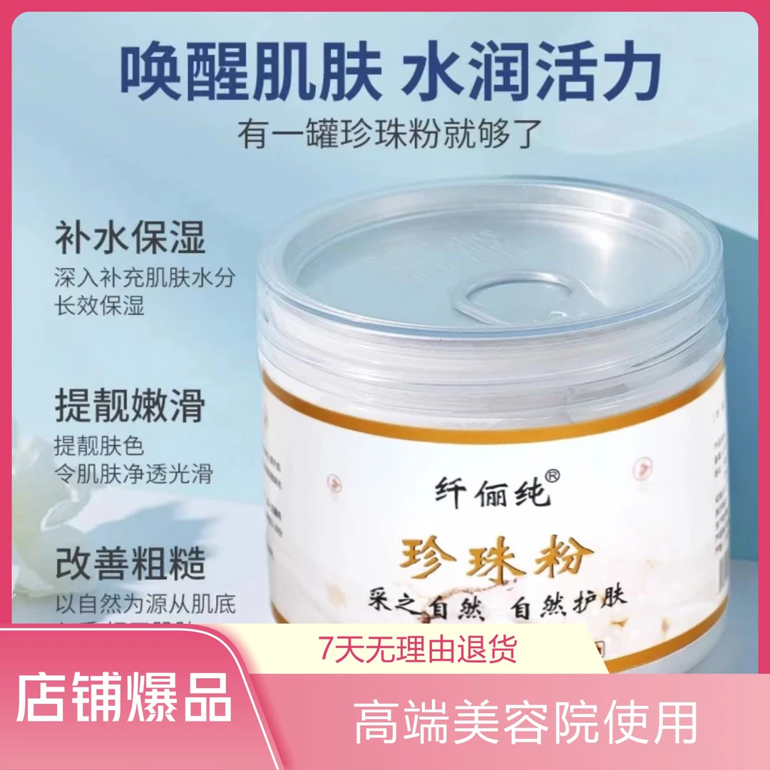 天然微米级纯珍珠粉面膜100g（送碗、棒、勺）