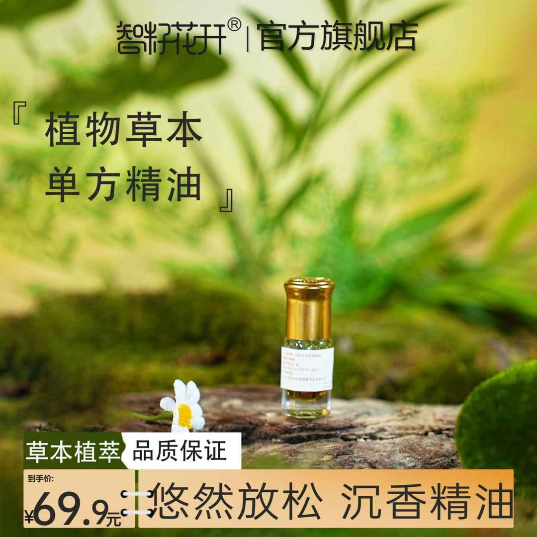 【沉香精油超临界】蜜香加微苦焦糖香老油