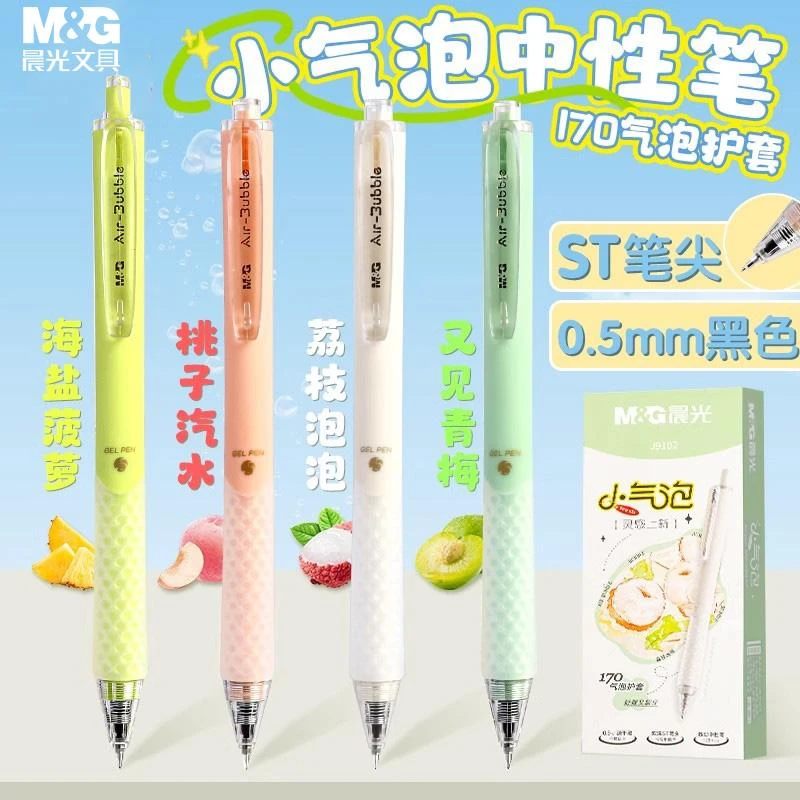 【晨光气泡】小气泡按动中性笔