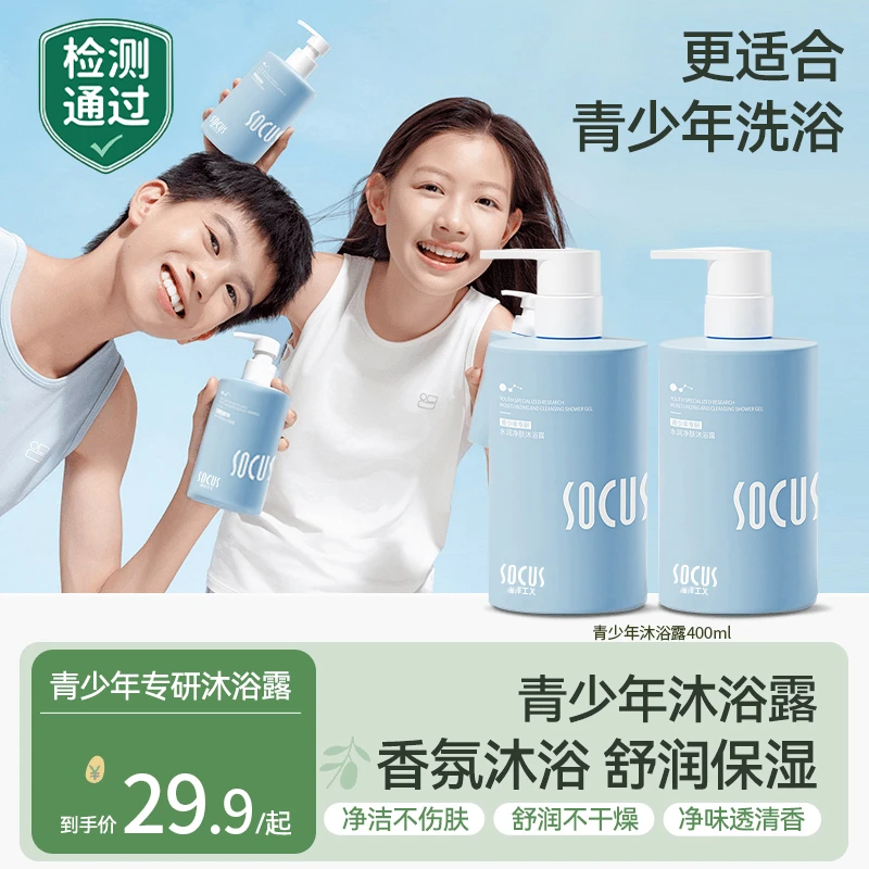 【央妈力荐】青少年沐浴露洗发露学生青春期温和保湿净异味官方正品