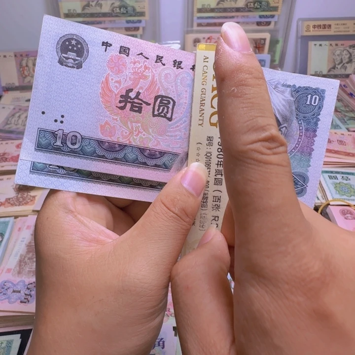 第四版人民币8010 全新旧票 十元 2张连号