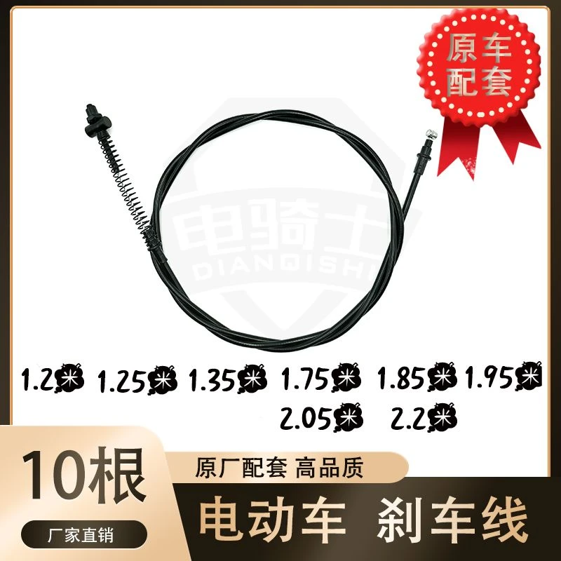 【10根】原车配套电动车前后刹车线 电摩前后刹车线