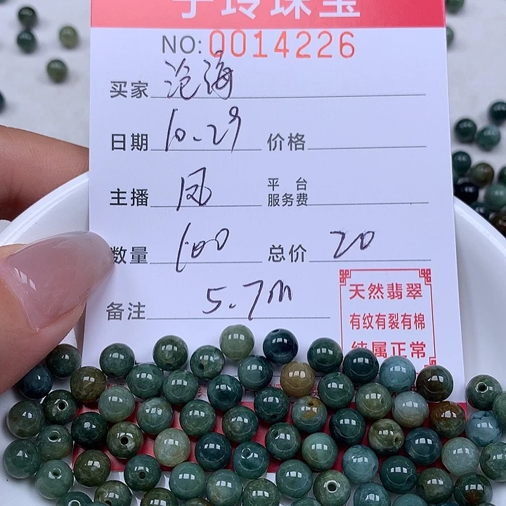 沧***潮翡翠散珠珠子。