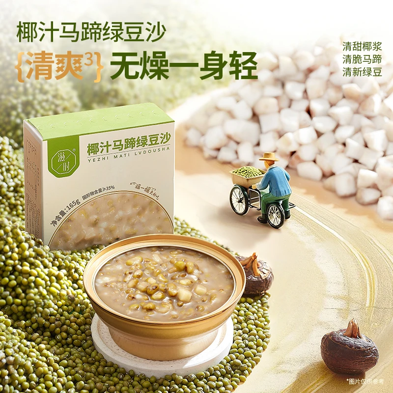 即食绿豆沙低脂椰汁马蹄速食下午甜品八宝粥早餐营养代餐整箱装甜