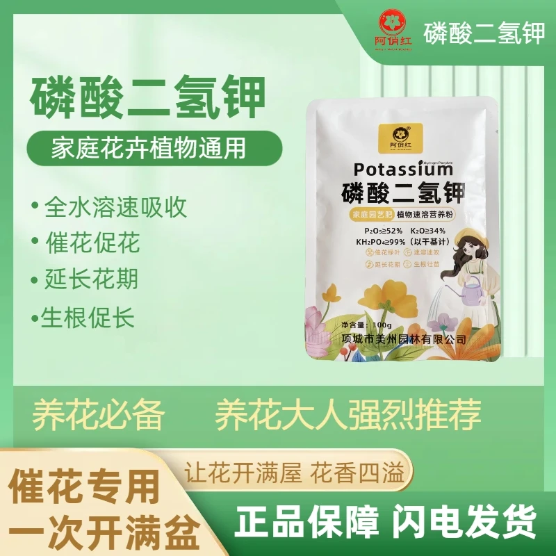 阿俏红磷酸二氢钾拍二发三促进开花花卉专用肥料植物通用可喷可灌