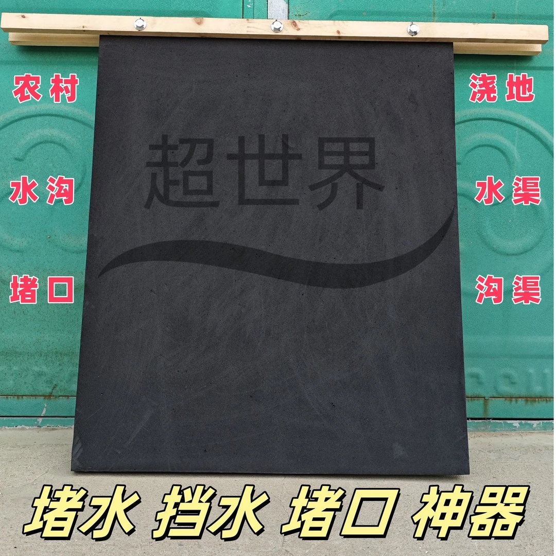 陕西堵水板挡水板水泥渠垄沟灌溉快速堵水神器浇地浇水闭孔板