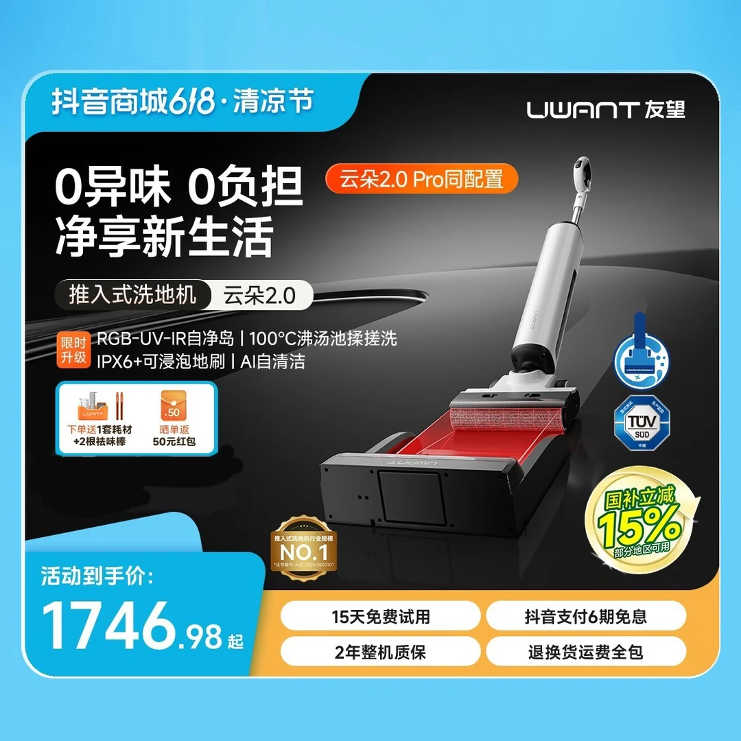 友望云朵2.0洗地机家用无线智能不发臭扫吸拖三合一uwant