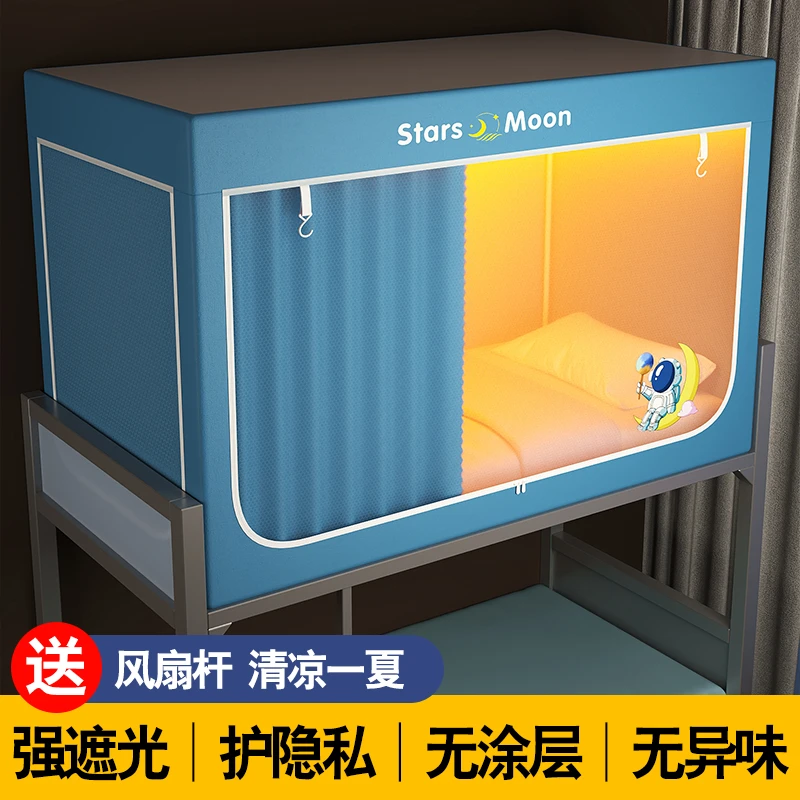 大学生宿舍专用蚊帐强遮光床帘蚊帐床帘一体式寝室上铺上下铺通用