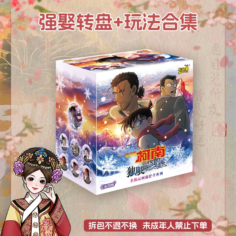 卡游【玩法合集-独眼残像吧唧-1弹】柯南收藏吧唧谷子盲盒代拆