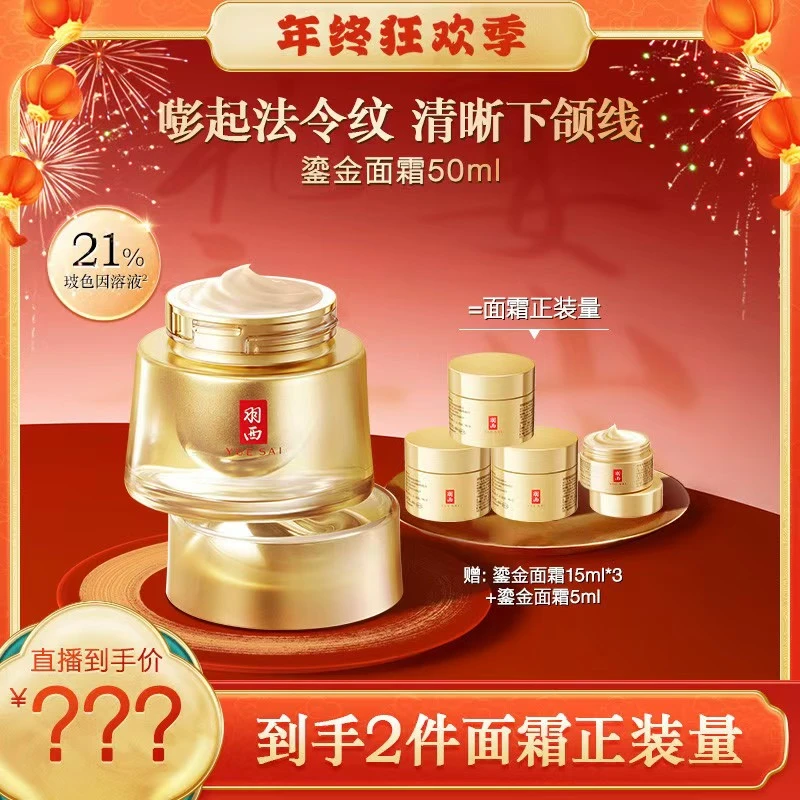 【交个朋友推荐】羽西鎏金面霜面颈紧致21%玻色因淡纹抗皱修护