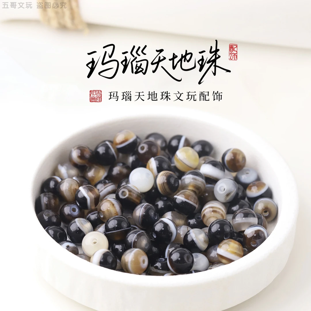 S9370-4  玛瑙天地珠DIY文玩配饰配件（多样性发其一）