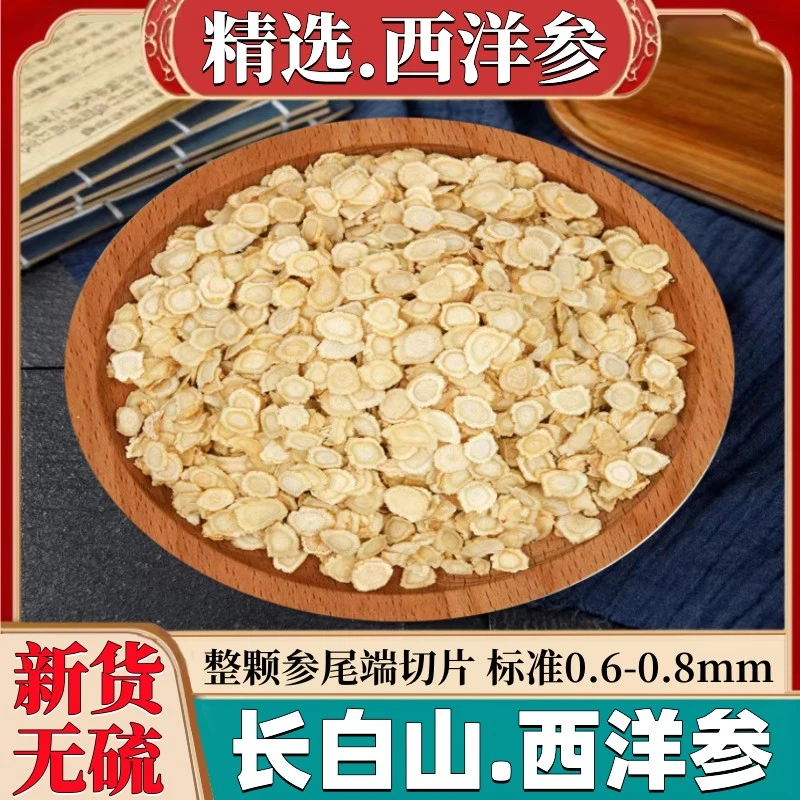 长白山西洋参精选0.6-0.8mm足龄花旗参西洋参煮煲汤枸杞组合泡茶