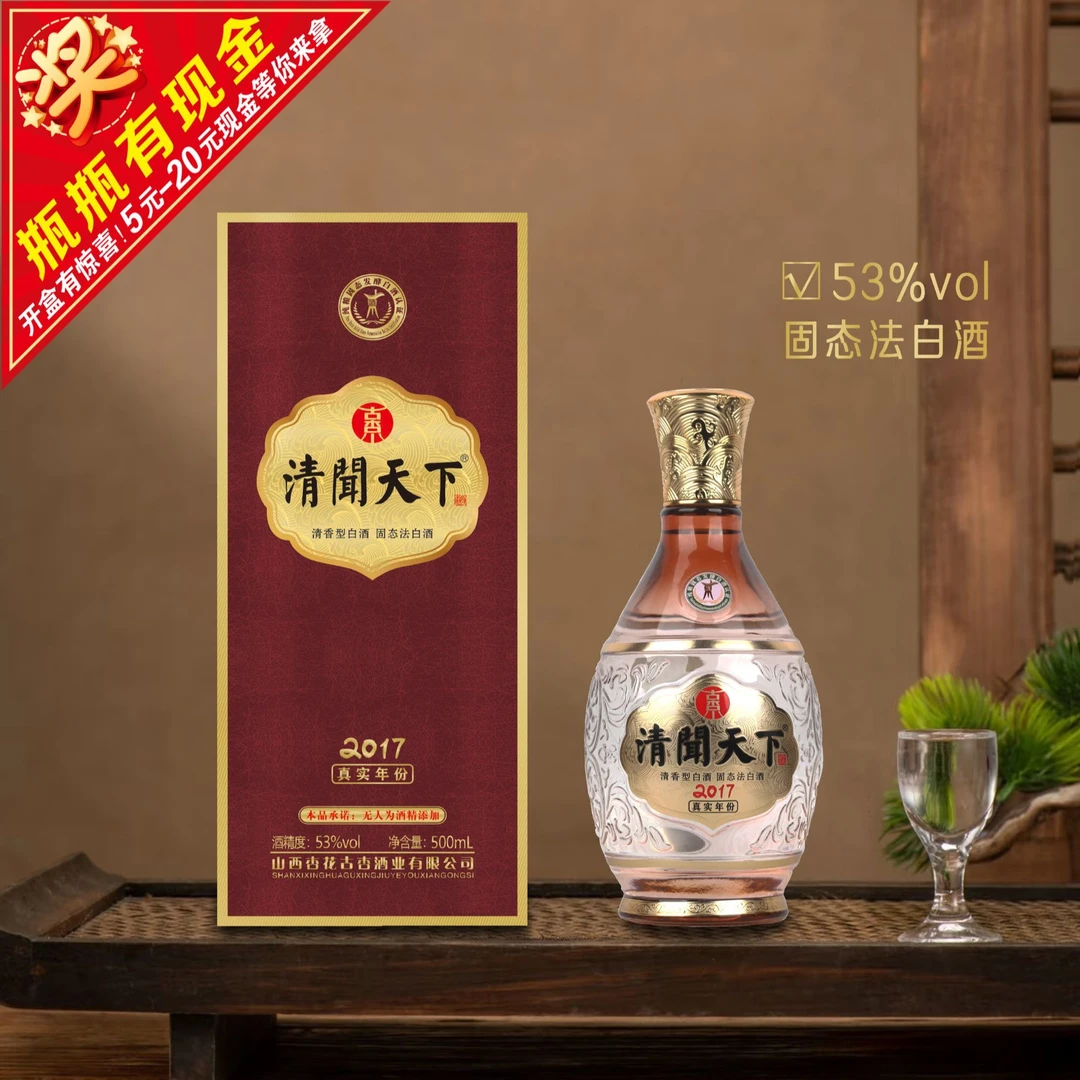 清闻天下古杏酒业500mL清闻天下酒2017真实年份53%vol
