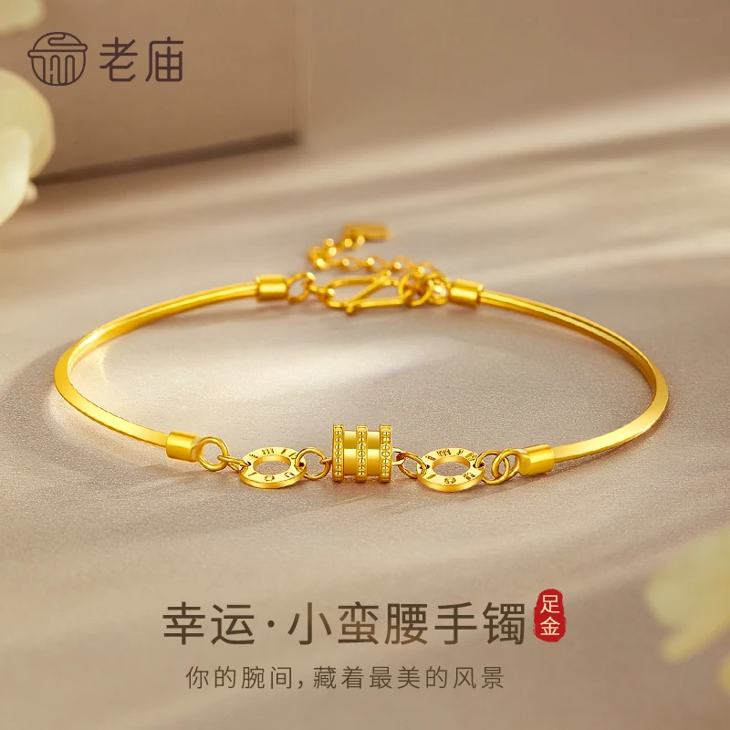 老庙黄金手镯足金小蛮腰路路通双环手链送女友老婆七夕情人节礼物