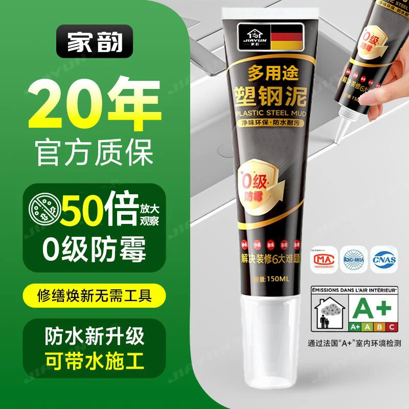 塑钢泥防水防霉进口厨卫密封胶卫生间美缝填缝剂补漏胶堵漏美缝剂