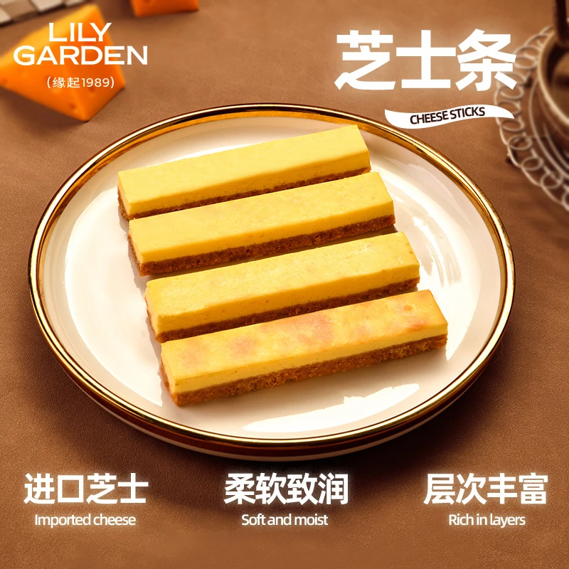 LILY GARDEN/荷家芝士条网红零食小蛋糕手工烘焙西式甜品点心早餐