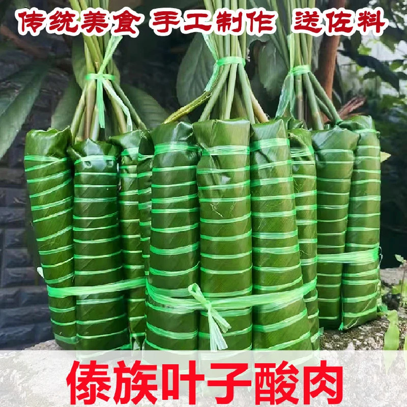 特产临沧傣族酸肉傣味酸肉酸肉下饭菜特产云南腌菜云南土特产