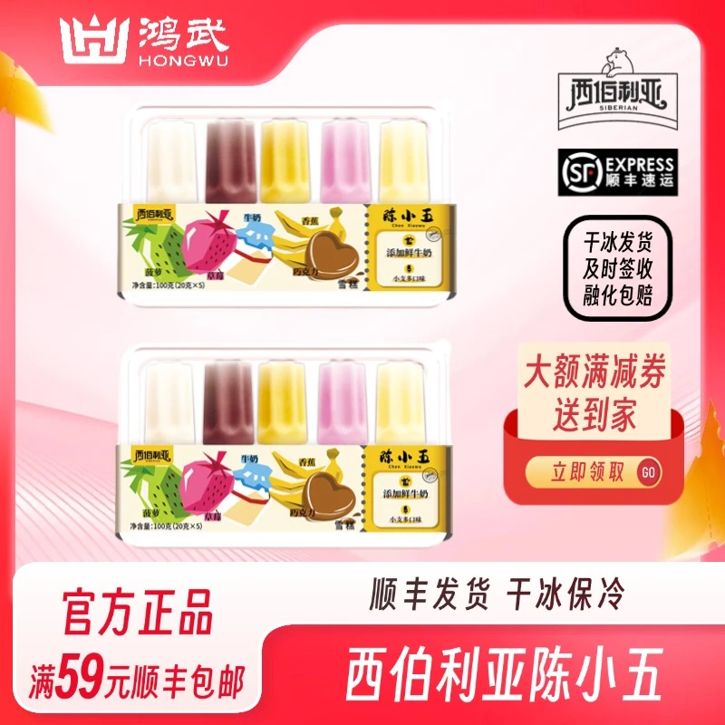 西伯利亚【陈小五】水果巧克力奶味雪糕【3盒】