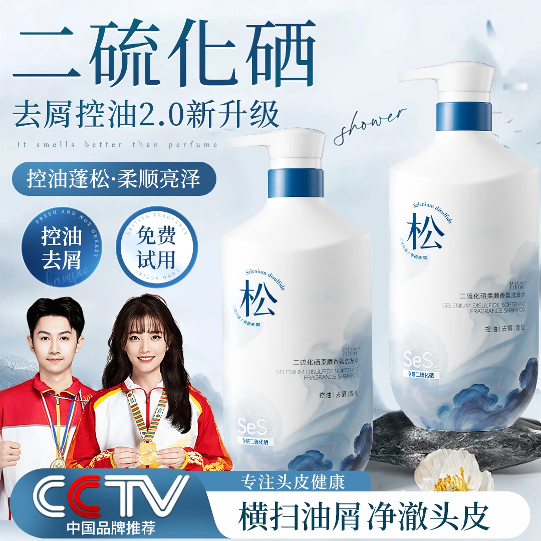 【冠军推荐】二硫化硒控油去屑净澈清洁洗发水去油蓬松洗头膏露