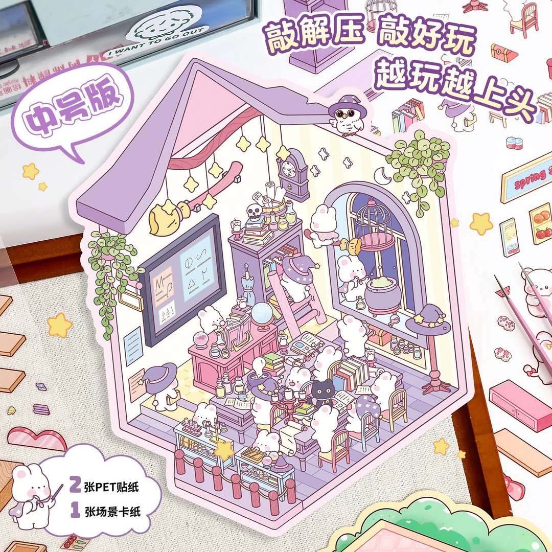 艺蓝22.0魔法学院系列造景贴纸3D立体微缩场景贴纸创意diy手帐贴