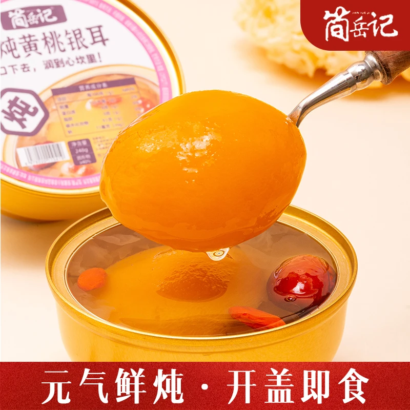 【买4碗送2碗】简岳记鲜炖黄桃罐头小金碗银耳羹枸杞羹即食水果罐头