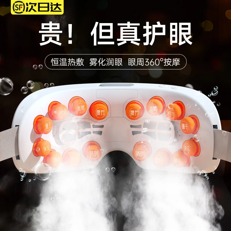眼部按摩仪护眼缓解眼睛疲劳润眼仪按摩器雾化热敷蒸汽眼罩眼干眼
