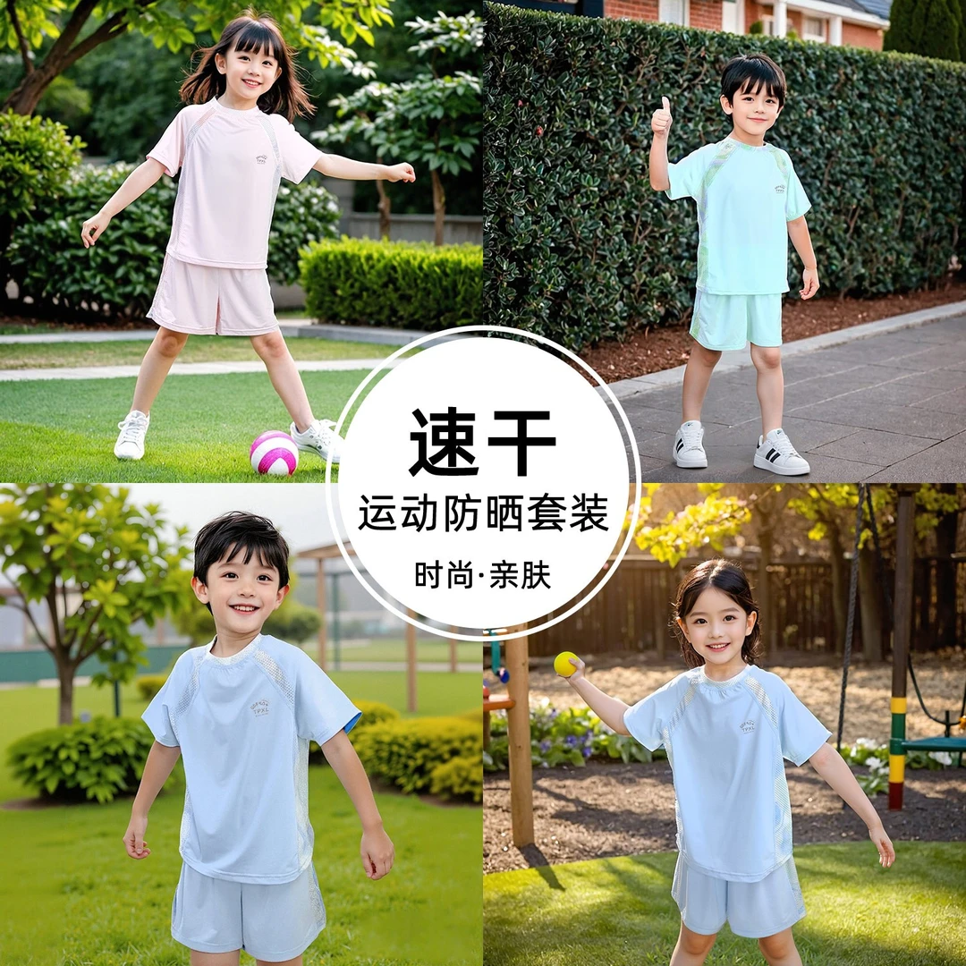 【现货】儿童夏季防晒速干运动套装男童女童凉感短袖短裤套装UPF50+