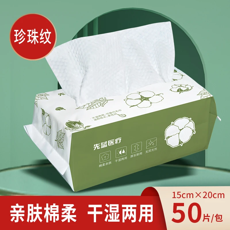 先蓝洗脸巾一次性珍珠纹干湿两用抽取式亲肤柔软棉柔巾母婴可用