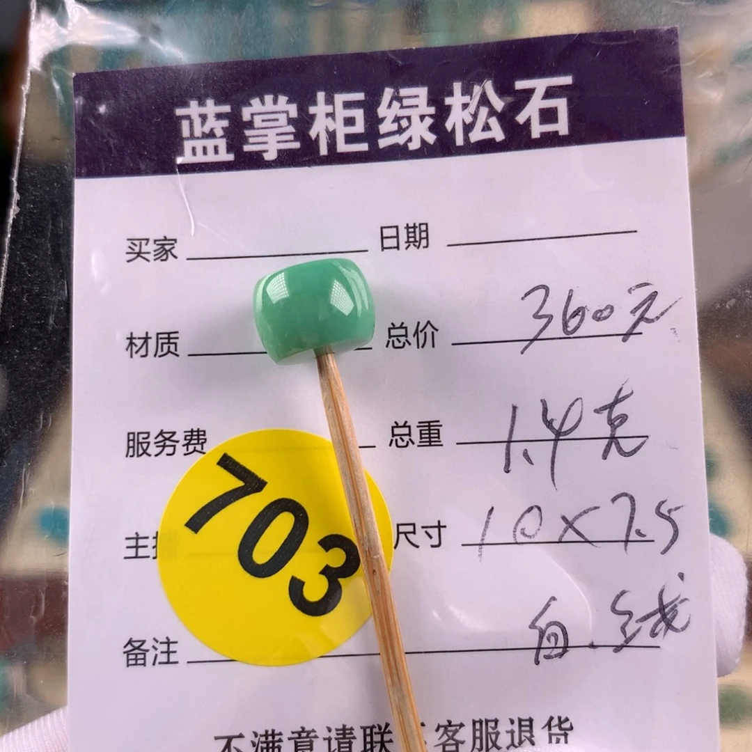 绿松石未镶嵌挂件