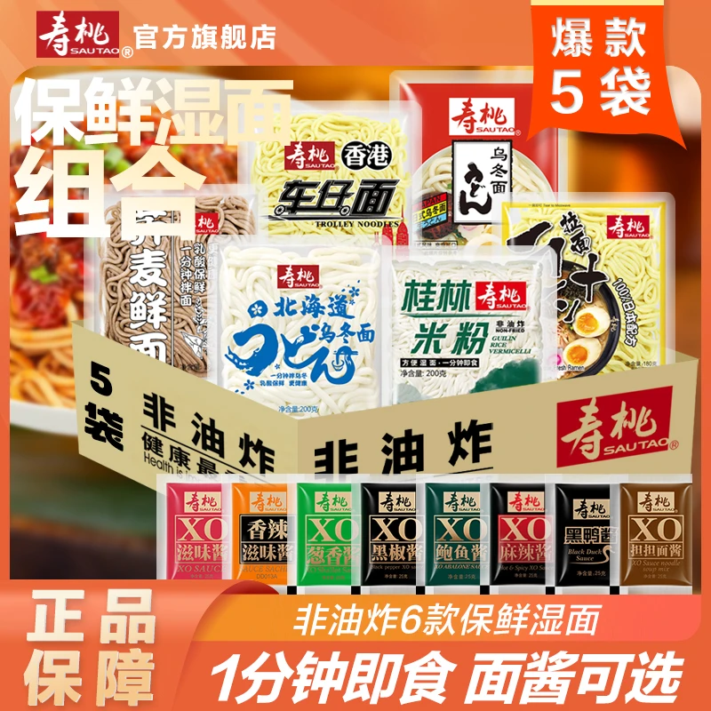 寿桃日式拉面车仔面乌冬面XO酱拌面早餐宵夜鲜面非油炸速食方便面