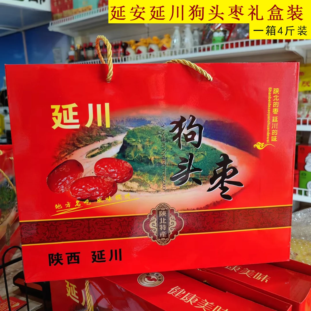 陕北特产延安狗头枣精品礼盒4斤装延安发货包邮